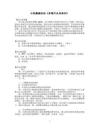 健康教育教案一篇