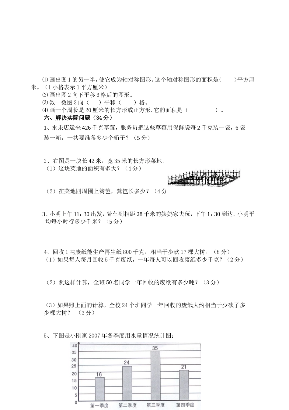 三年级学业水平测试_第3页