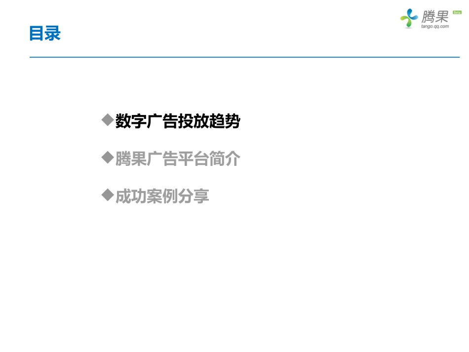 腾果数据驱动实时竞价受众购买平台_第2页