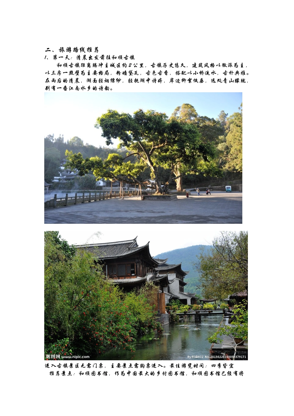 腾冲旅游攻略_第2页