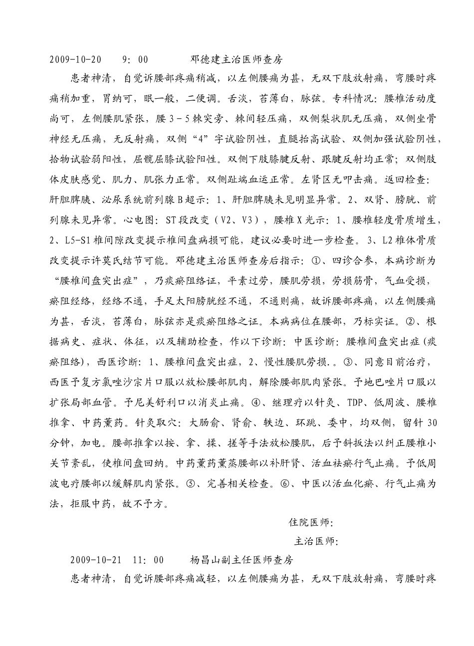 腰椎间盘首次及查房记录_第1页