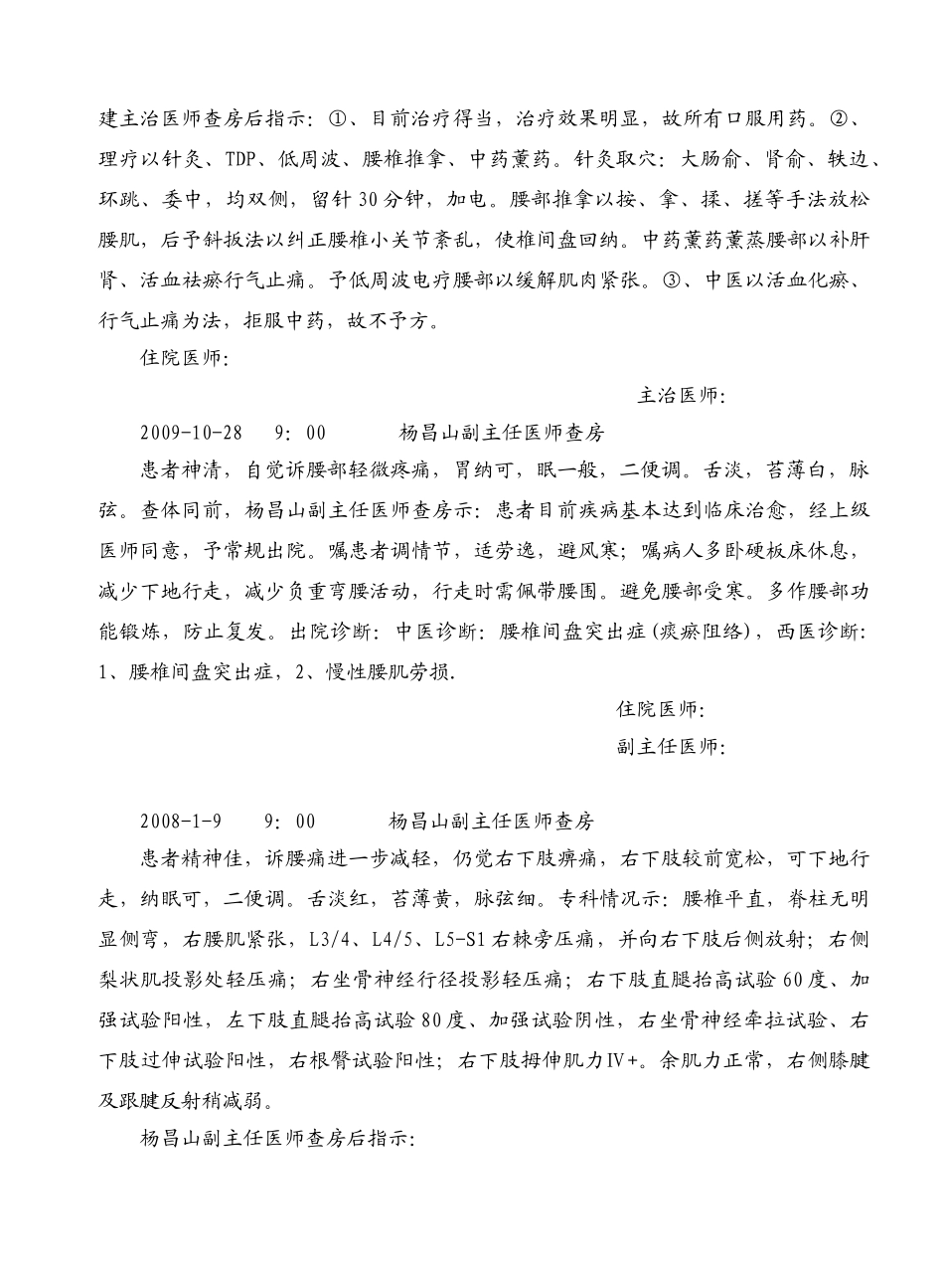腰椎间盘首次及查房记录_第3页