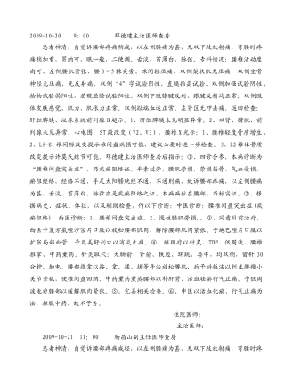 腰椎间盘首次及查房记录