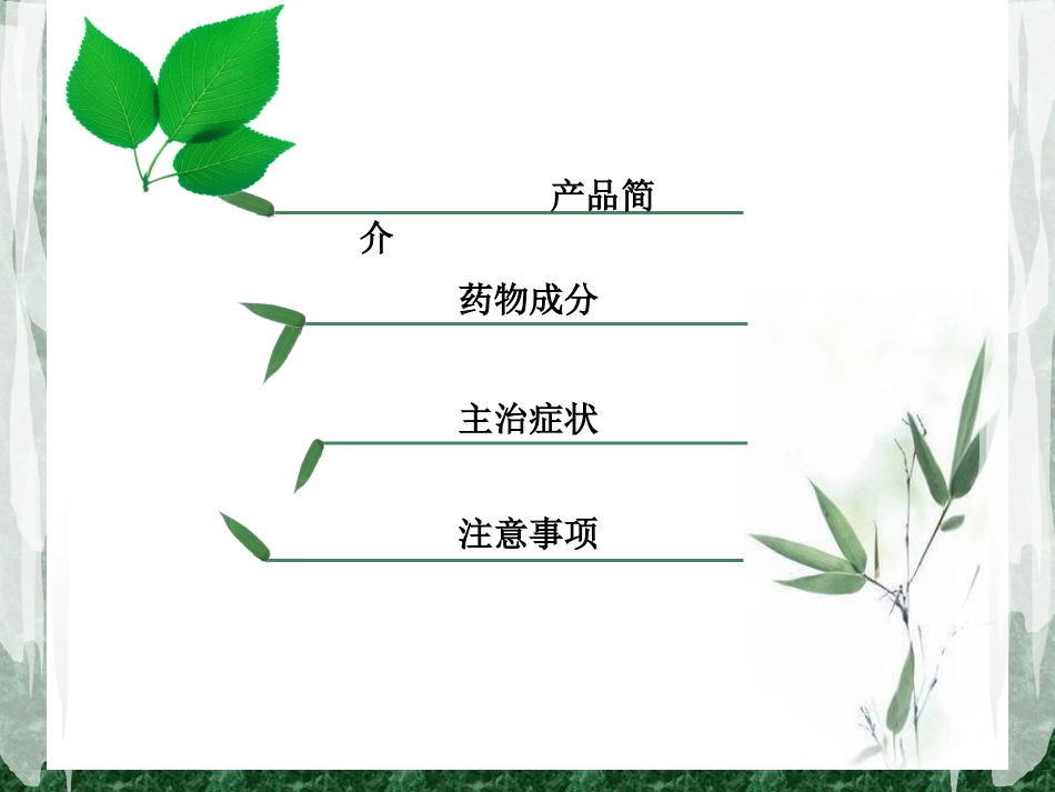 腰痛福安贴简介_第2页