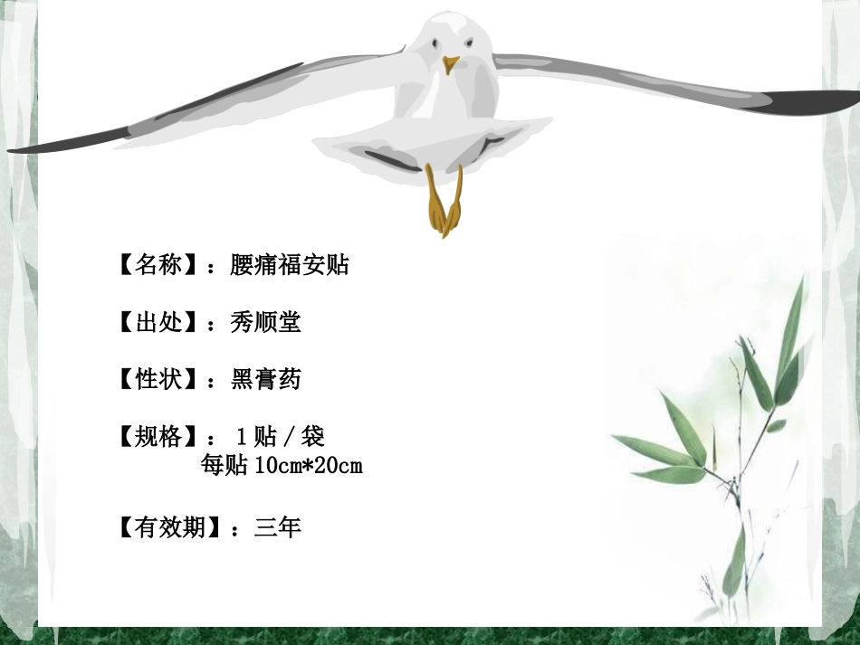 腰痛福安贴简介_第3页