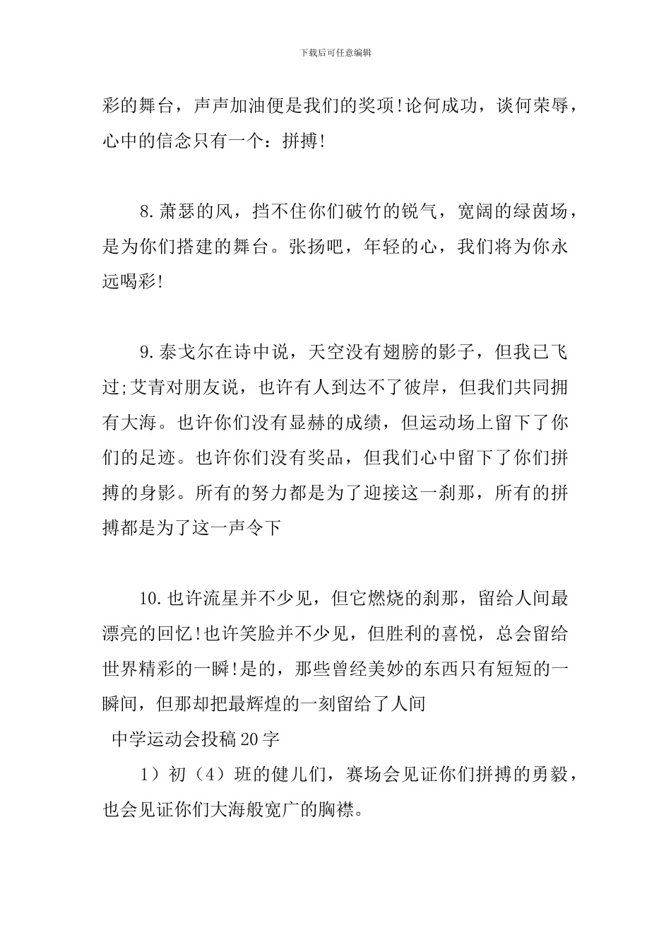 中学生运动会投稿20字50篇_第2页