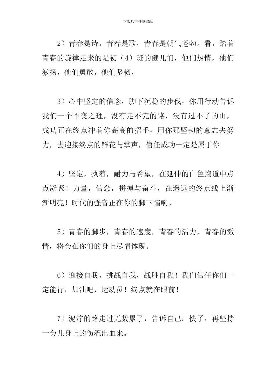 中学生运动会投稿20字50篇_第3页