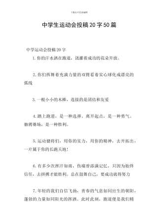 中学生运动会投稿20字50篇