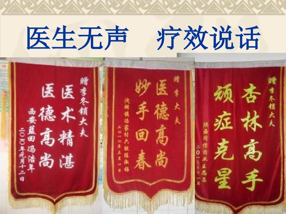 腰腿痛的治疗_第3页