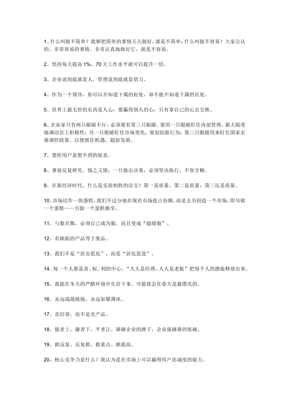 企业管理名言_第1页