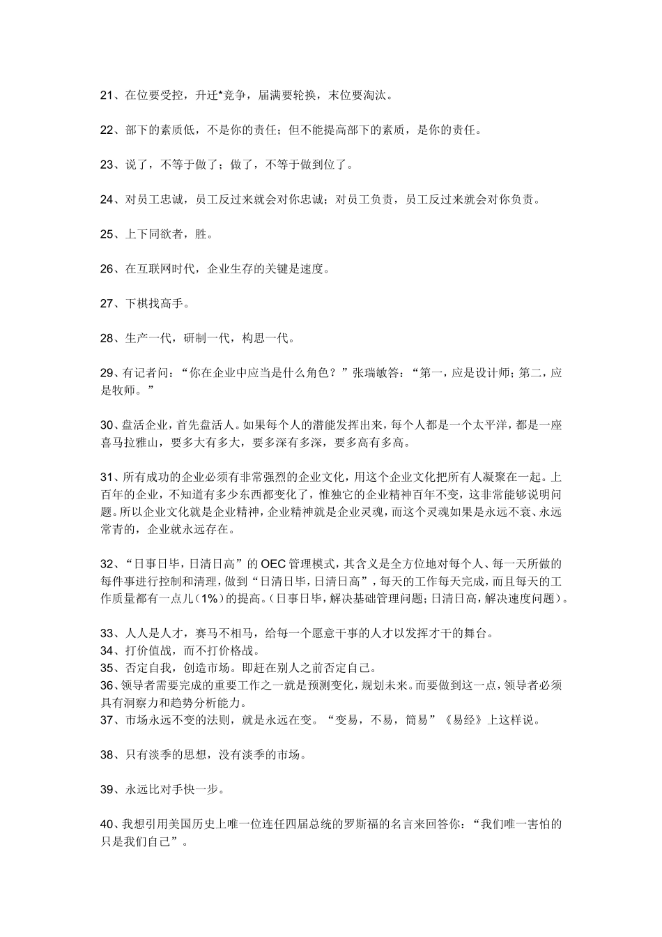 企业管理名言_第2页
