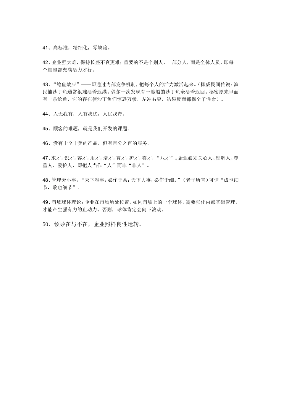 企业管理名言_第3页