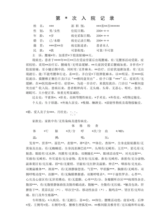 腰椎间盘突出症病例模板