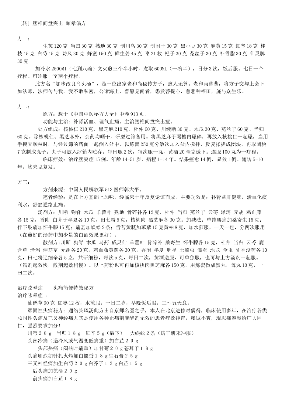 腰椎间盘突出_第1页