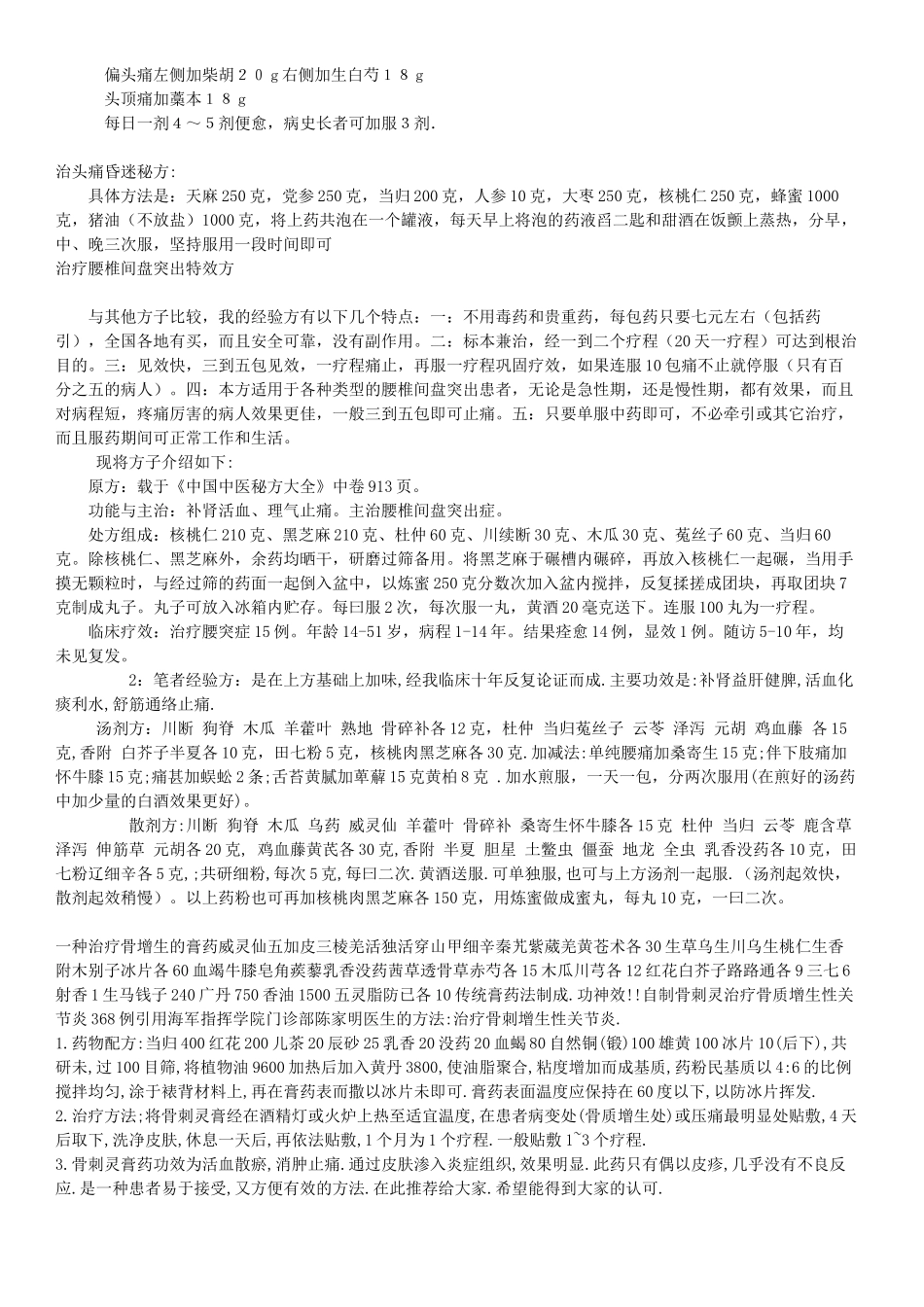 腰椎间盘突出_第2页