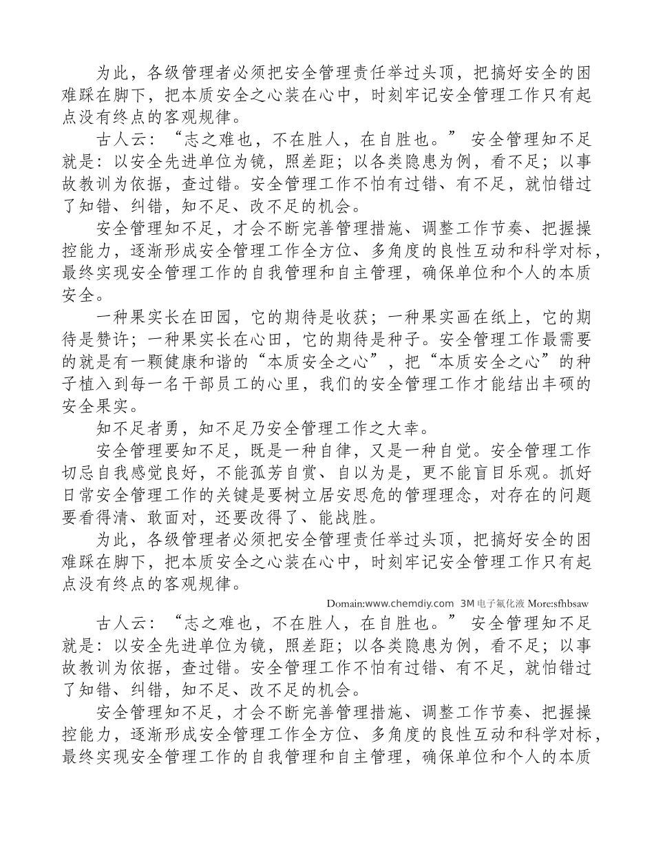 腐蚀品储存和运输_第2页