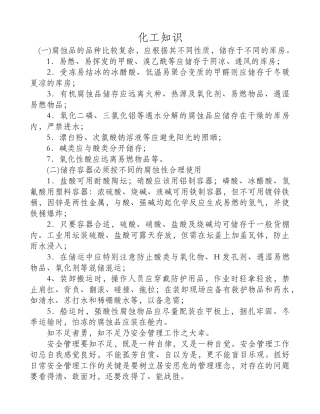 腐蚀品储存和运输