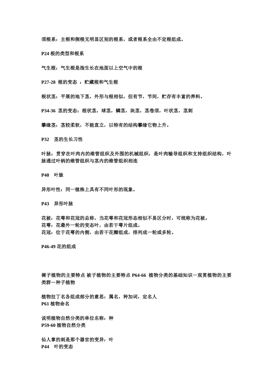 腊梅为落叶或半常绿灌木_第1页