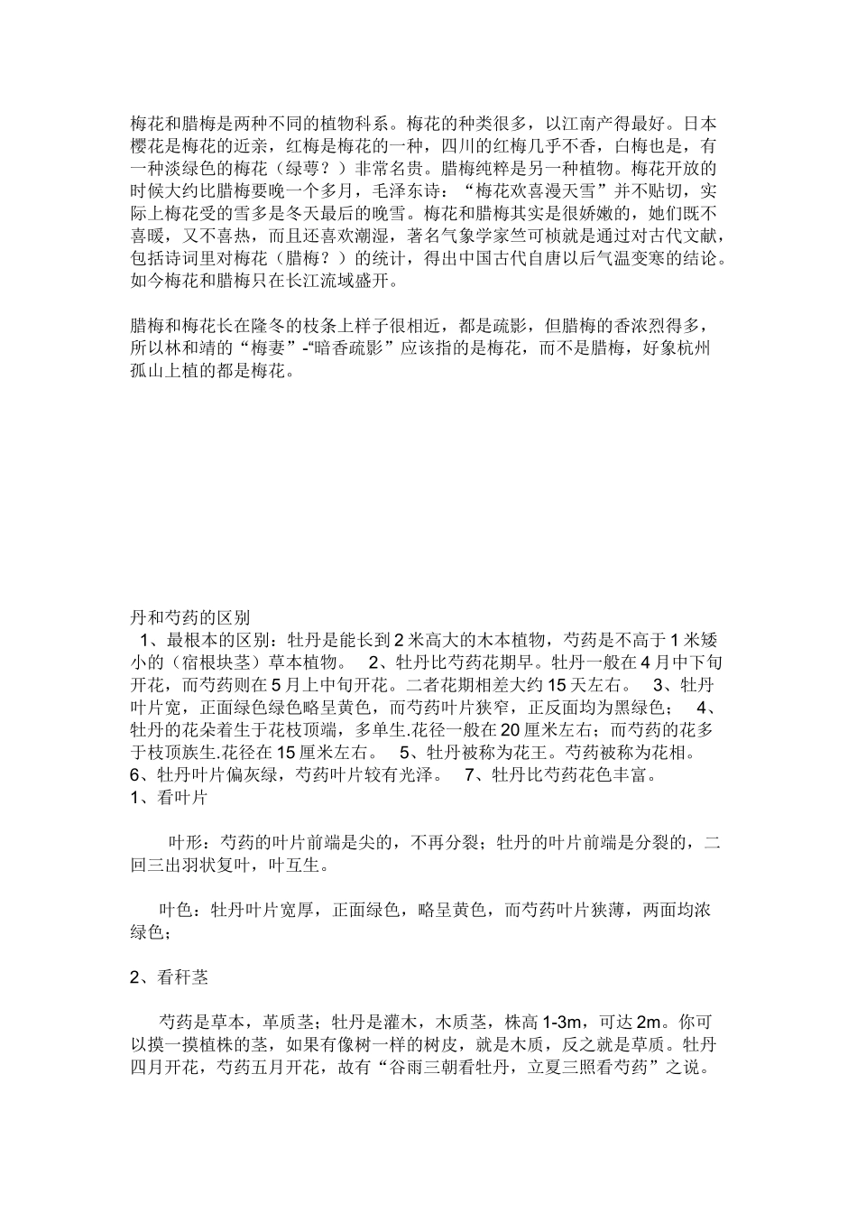 腊梅为落叶或半常绿灌木_第3页