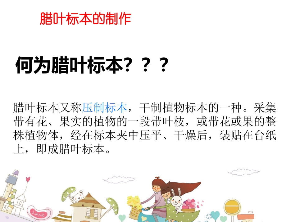 腊叶标本的制作_第2页