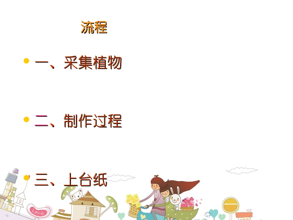 腊叶标本的制作_第3页