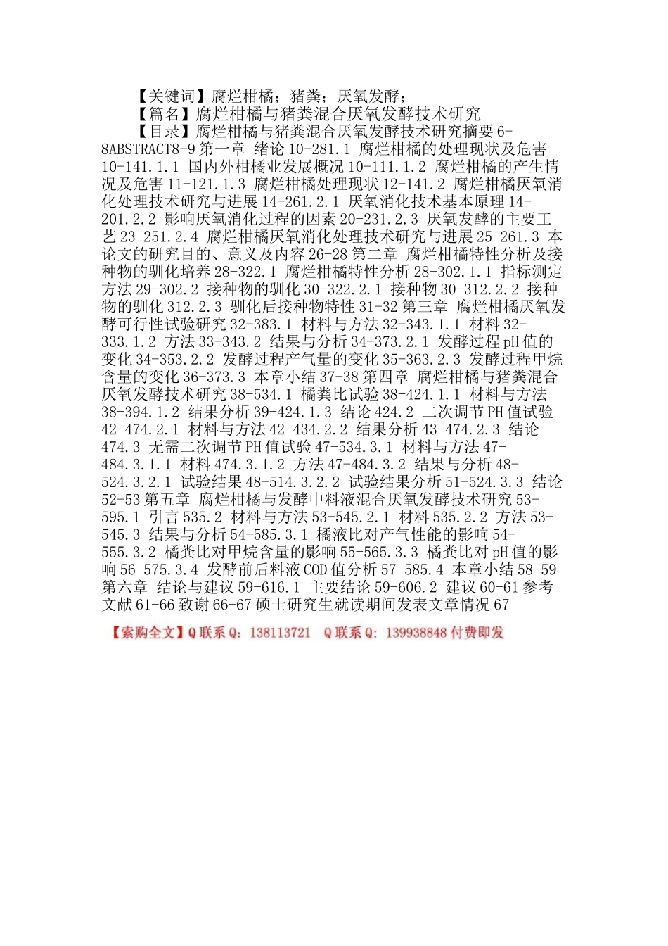 腐烂柑橘论文：猪粪厌氧发酵_第2页