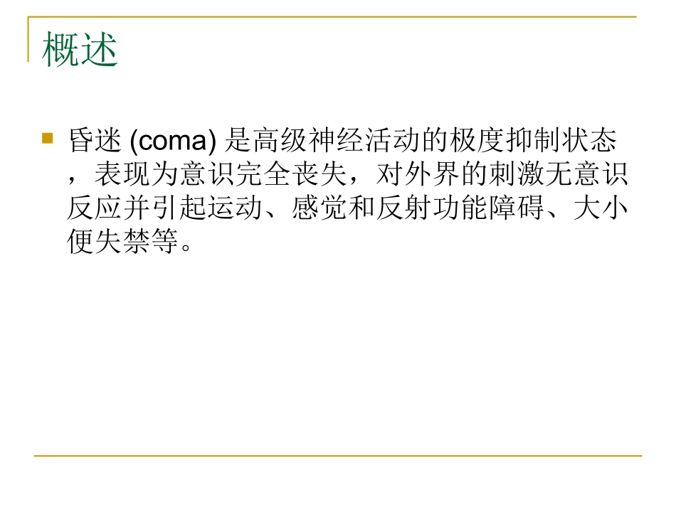 脑干反射及意义_第2页