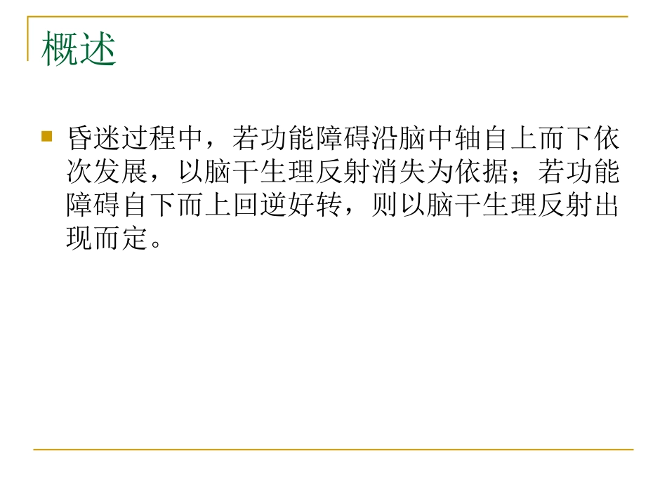 脑干反射及意义_第3页