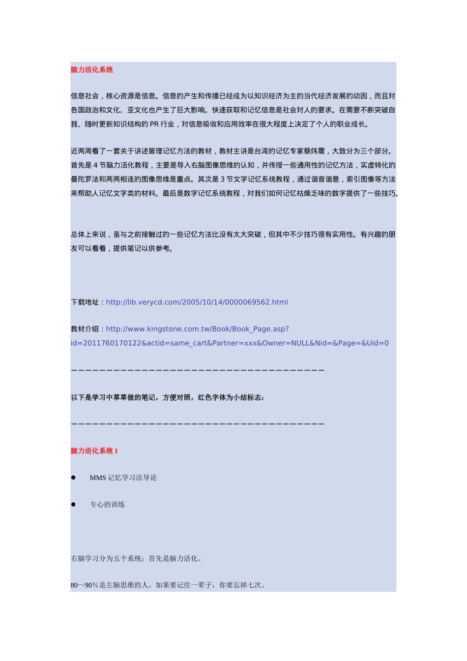 脑力活化系统_第1页