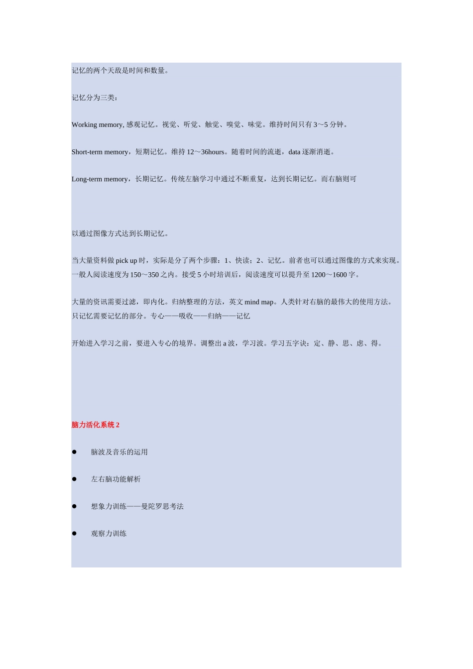 脑力活化系统_第2页