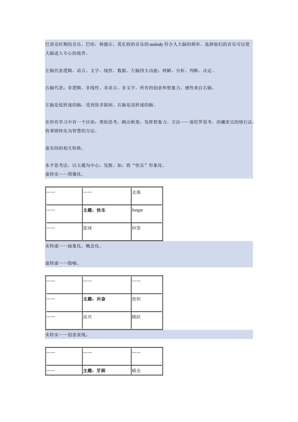 脑力活化系统_第3页