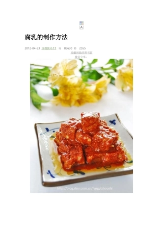 腐乳的制作方法