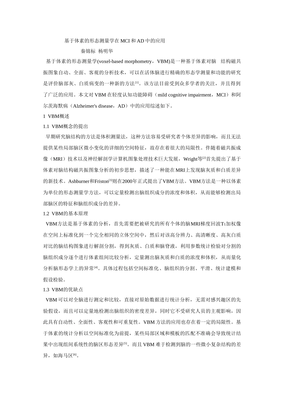 脑与神经疾病杂志VBM_第1页