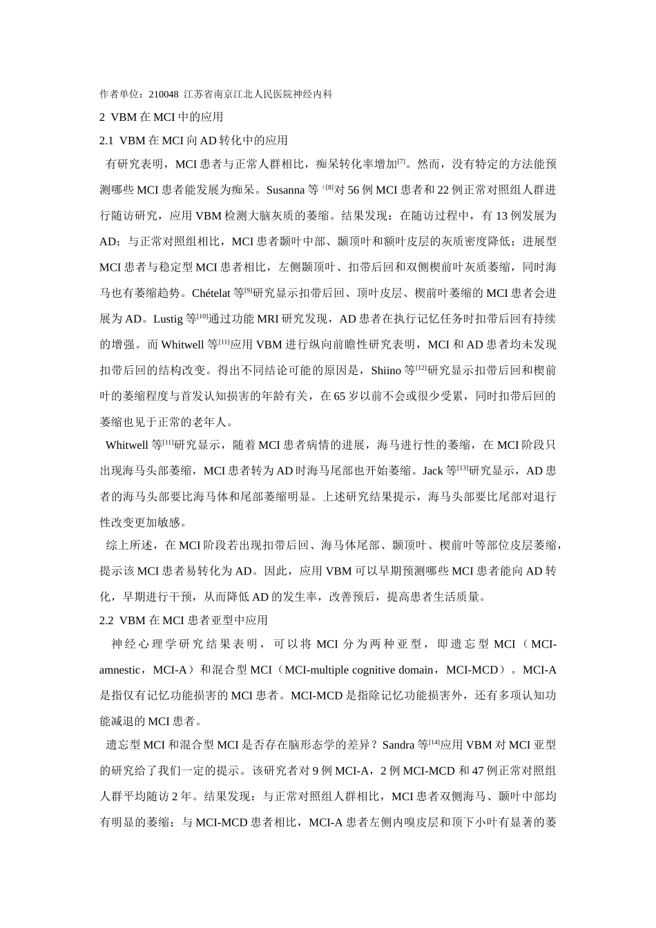 脑与神经疾病杂志VBM_第2页
