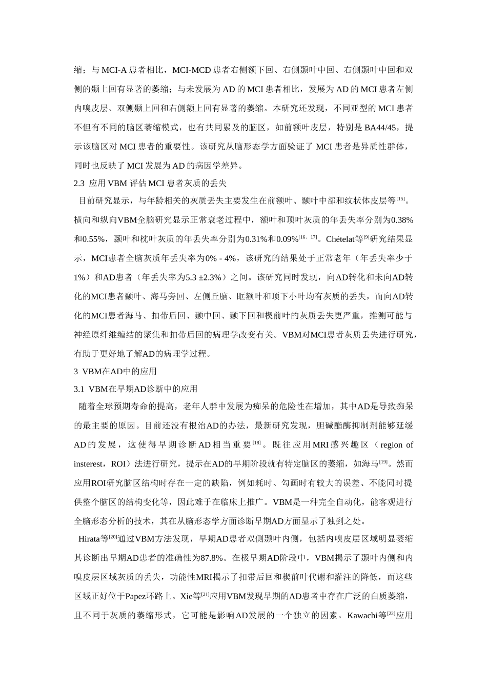 脑与神经疾病杂志VBM_第3页