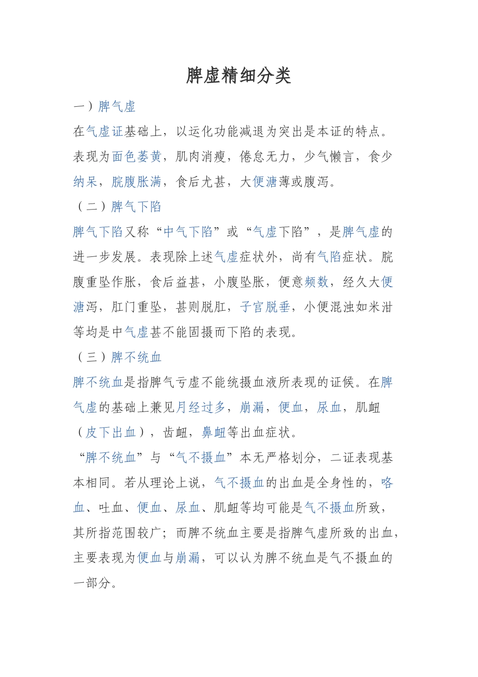 脾虚精细分类_第1页