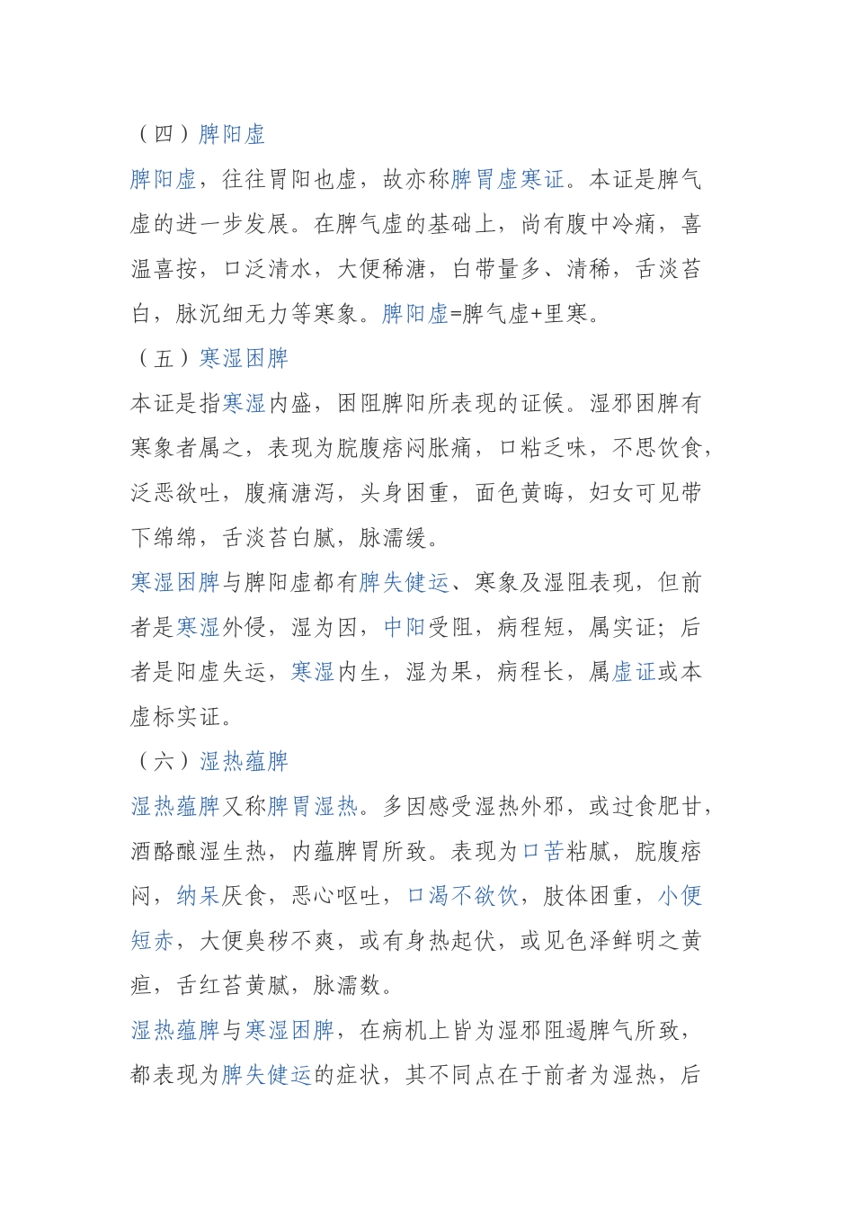 脾虚精细分类_第2页