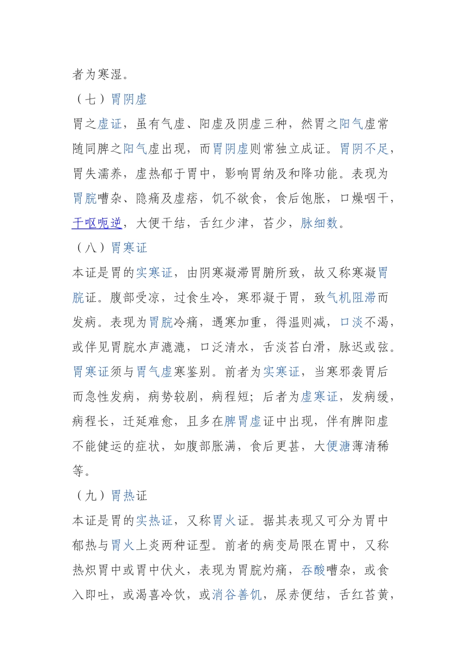 脾虚精细分类_第3页