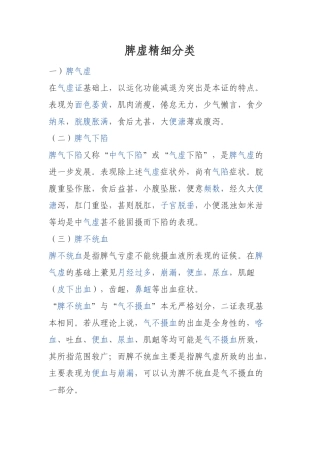 脾虚精细分类