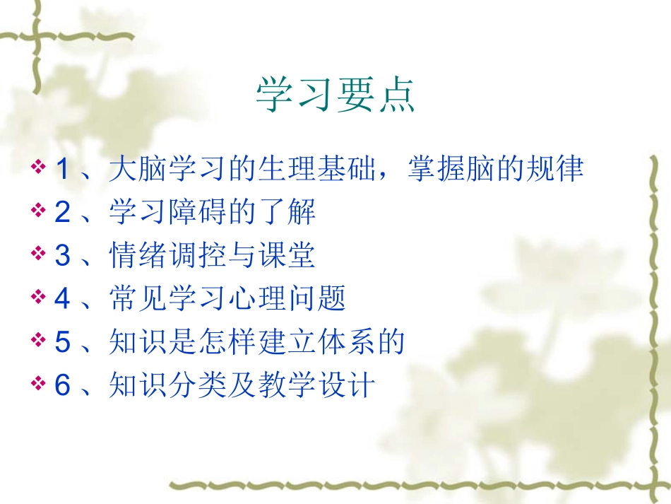 脑学习的生理基础_第3页