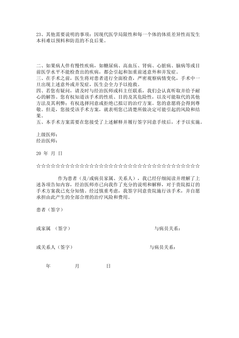 脊柱手术同意书_第2页