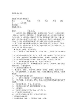 脊柱手术同意书