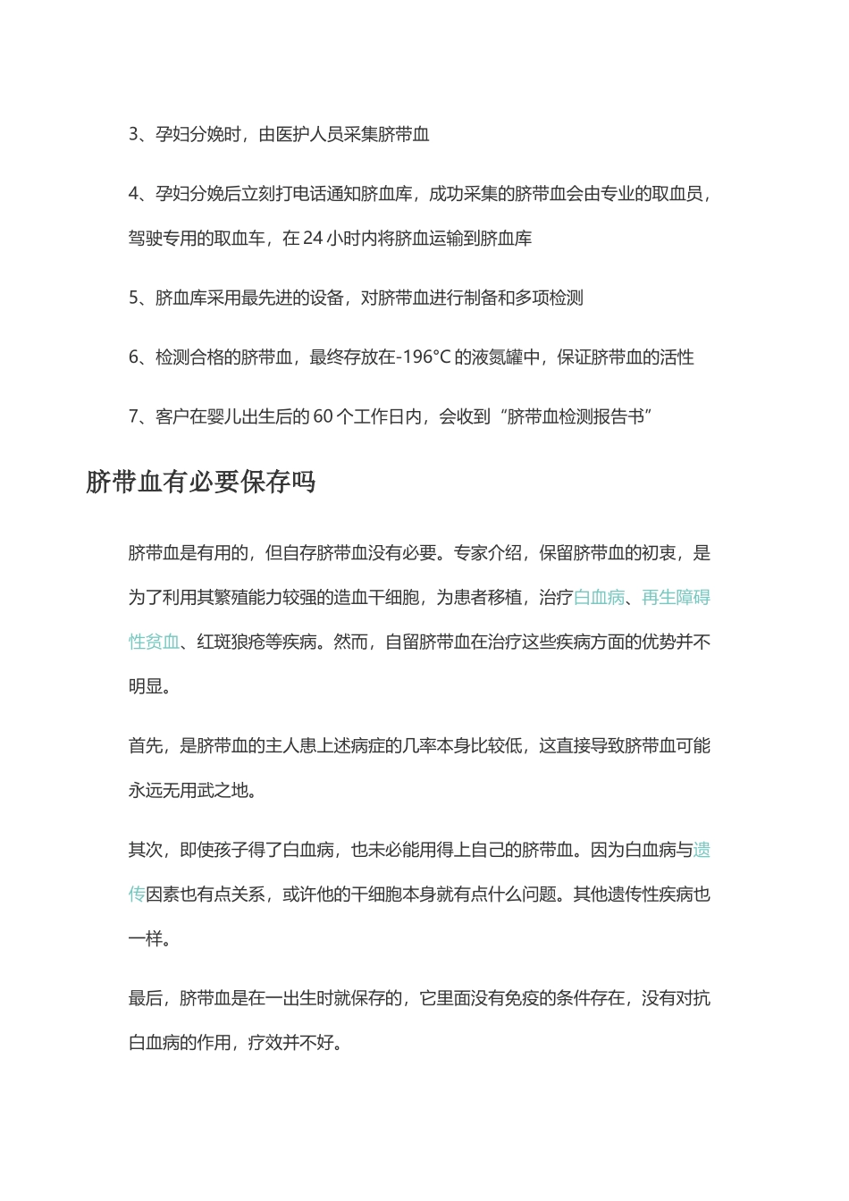 脐带血保存标准费用_第2页