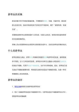 脐带血保存标准费用