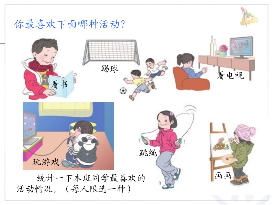 人教2011版小学数学三年级人教2011版小学三年级数学下册复式统计表PPT_第2页