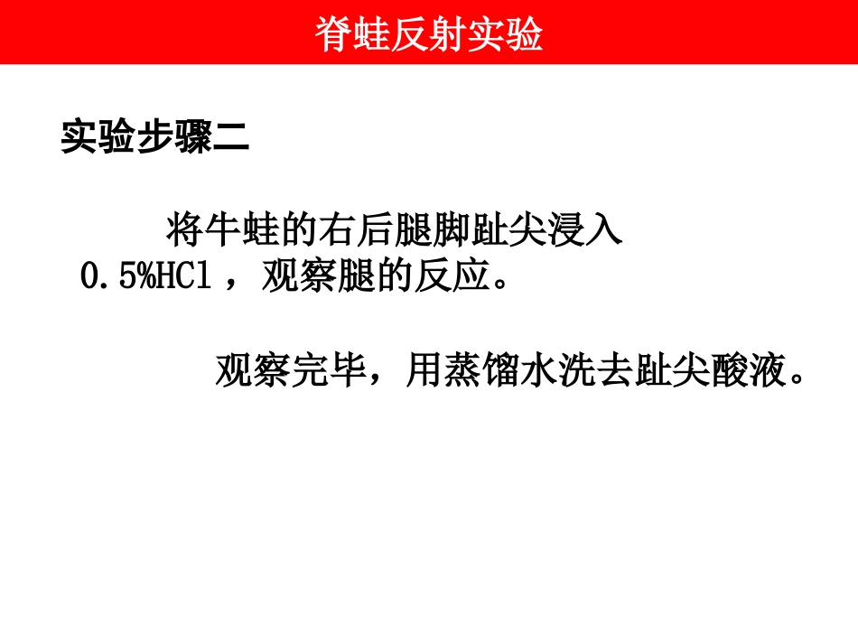 脊蛙反射实验_第3页