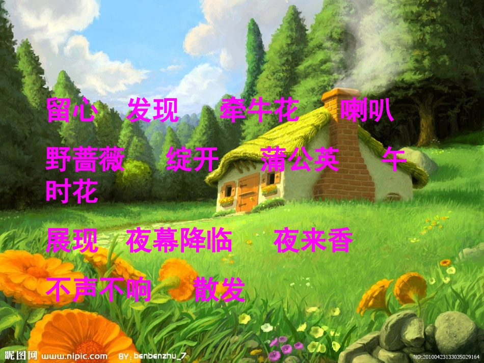 自然界的时钟_第3页