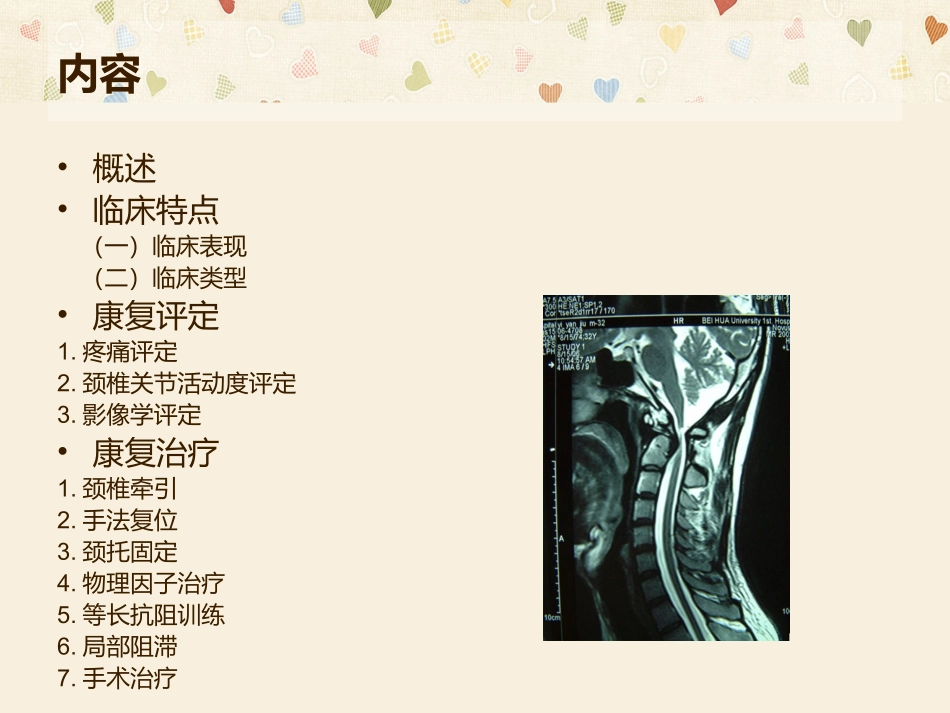 脊柱和骨盆损伤康复_第3页