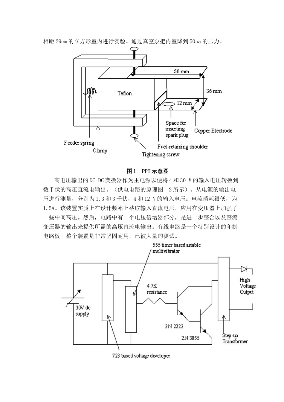 脉冲等离子体推力器的放电频率调制_第3页