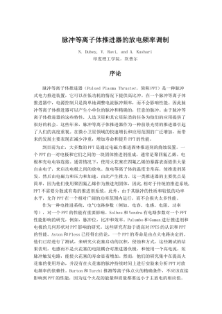 脉冲等离子体推力器的放电频率调制